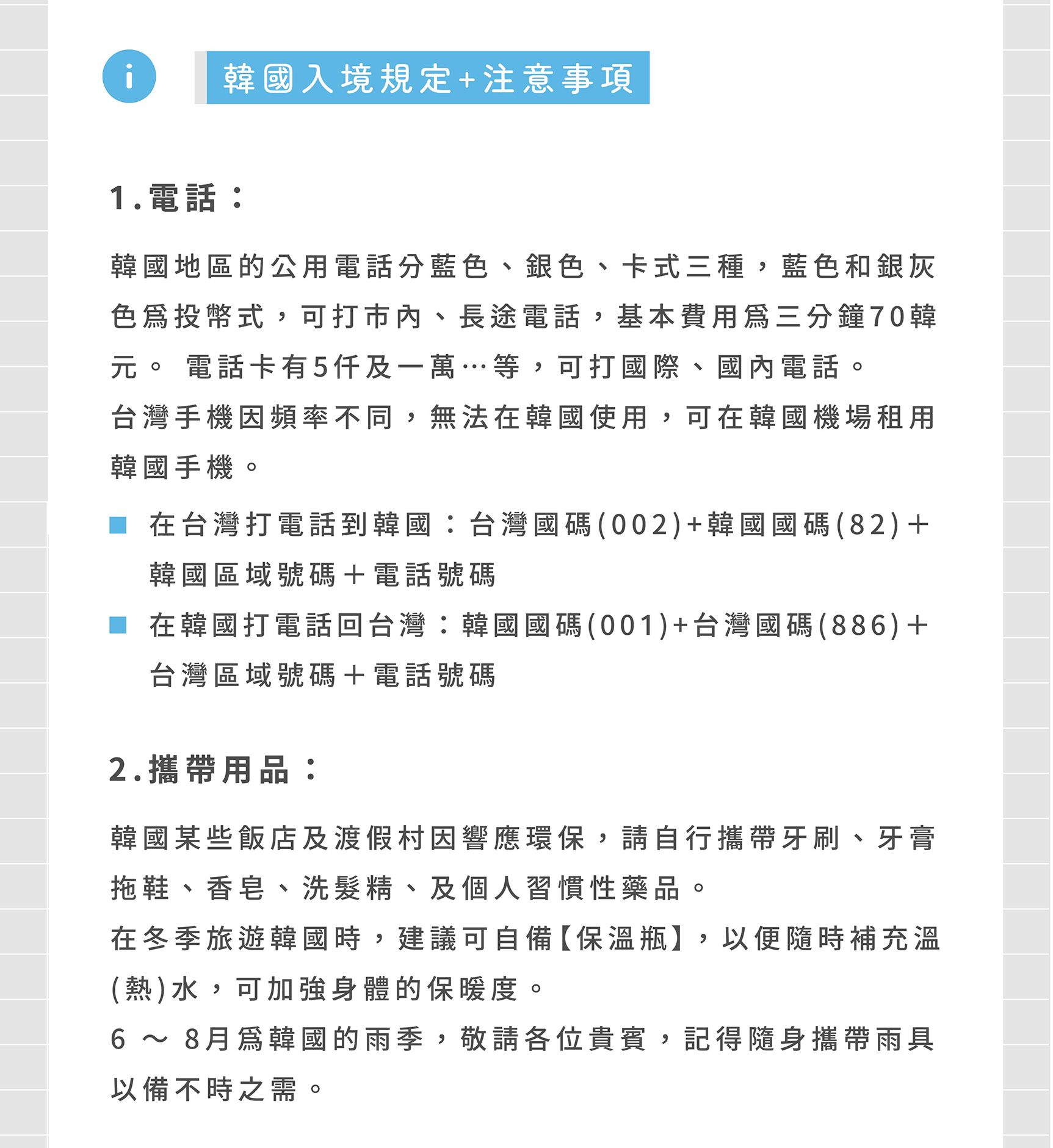 出團注意活動頁_6.jpg