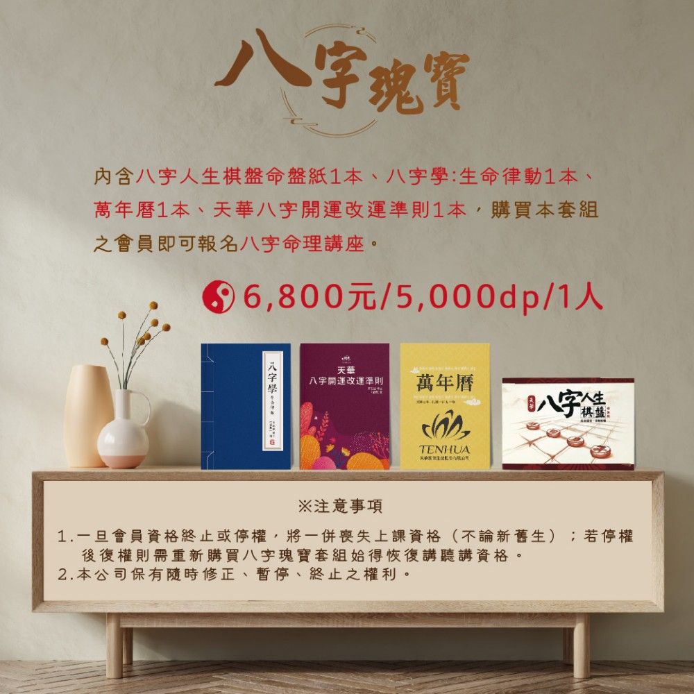 八字瑰寶.jpg