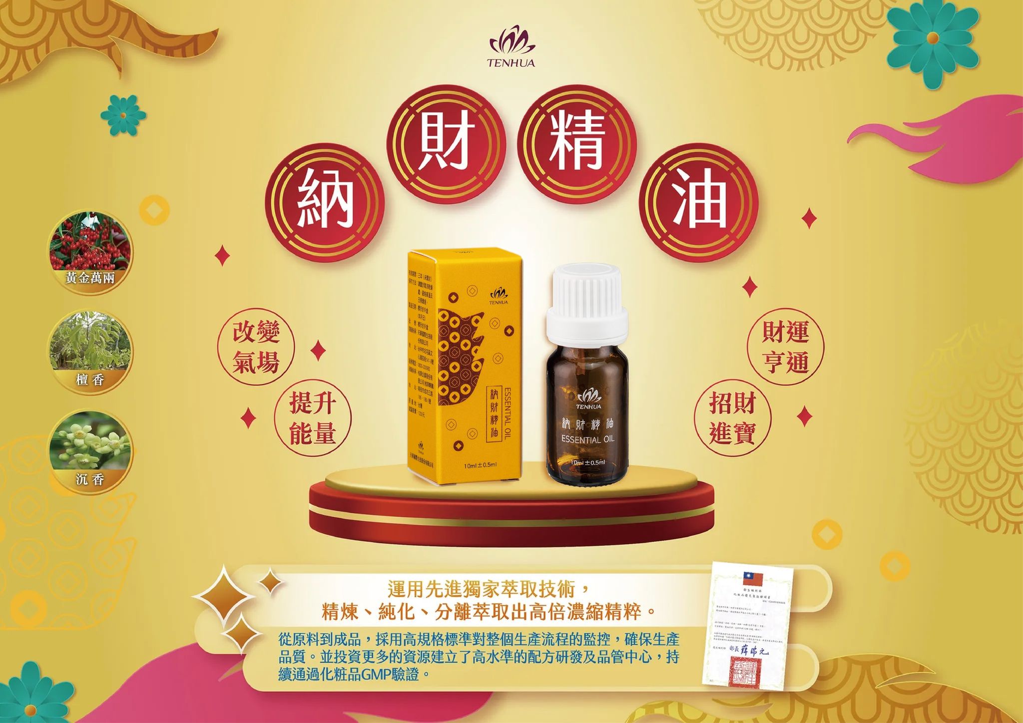 納財精油.jpg