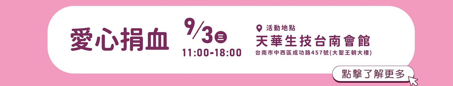 續血希望活動頁_2.jpg