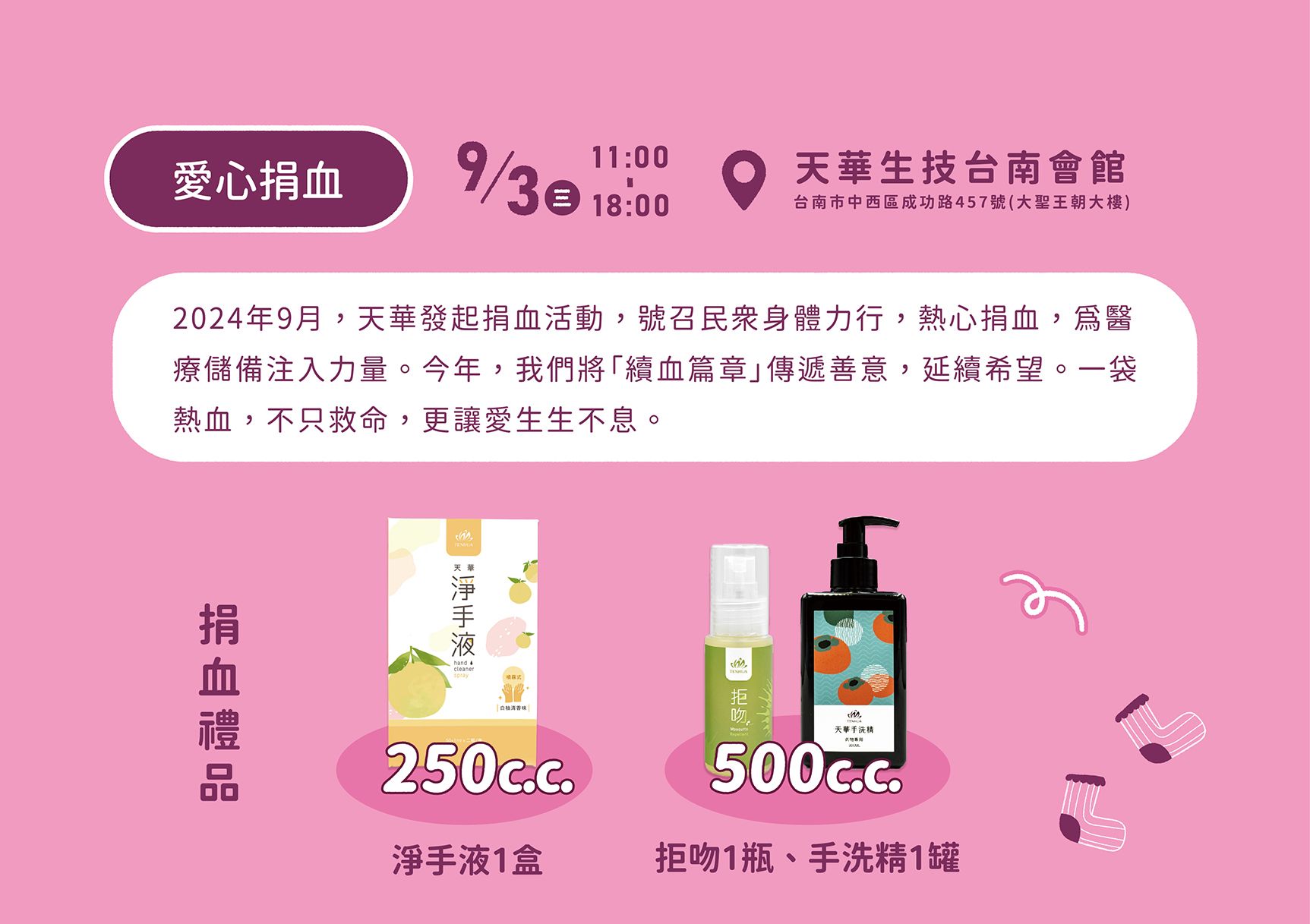 續血希望活動頁_5.jpg