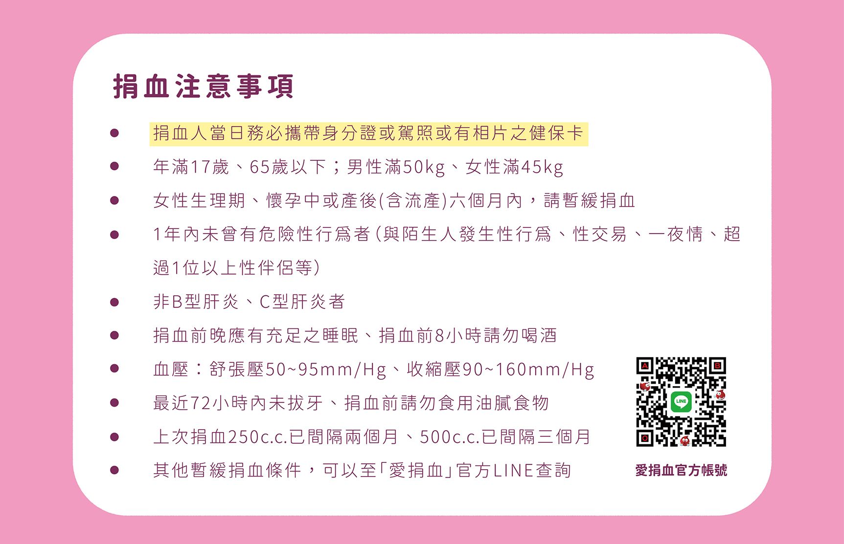 續血希望活動頁_6.jpg