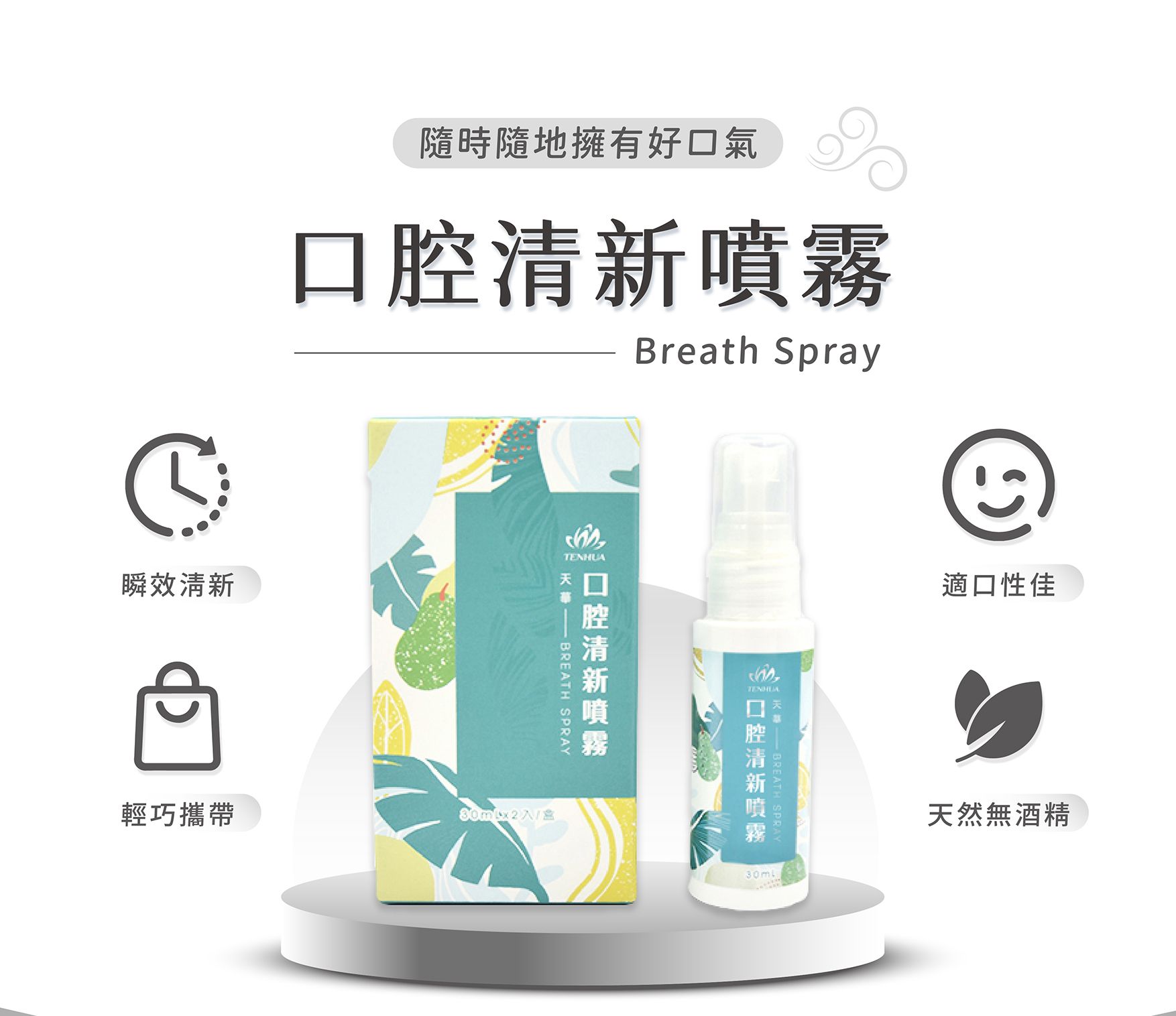 口腔清新噴霧EDM_01.jpg