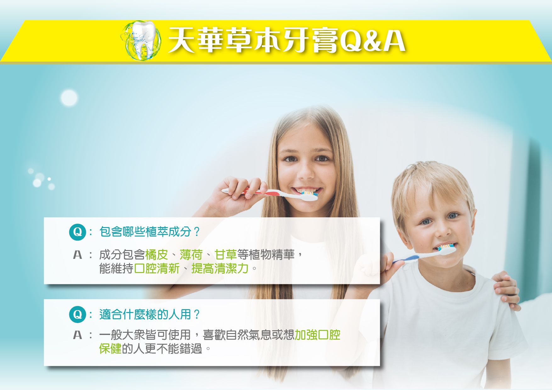 天華草本牙膏_08-NEW.jpg