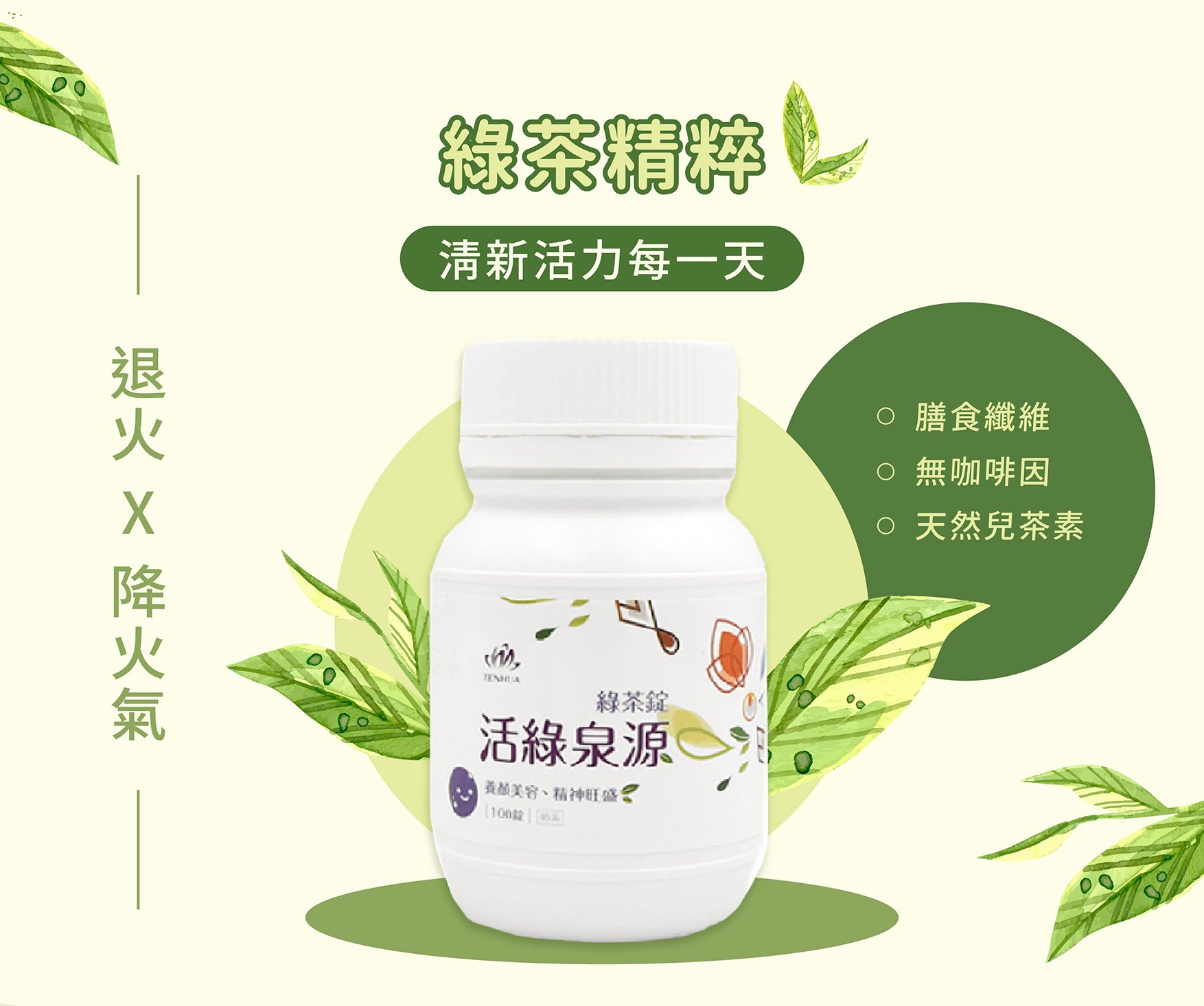 活綠泉源EDM_01.jpg