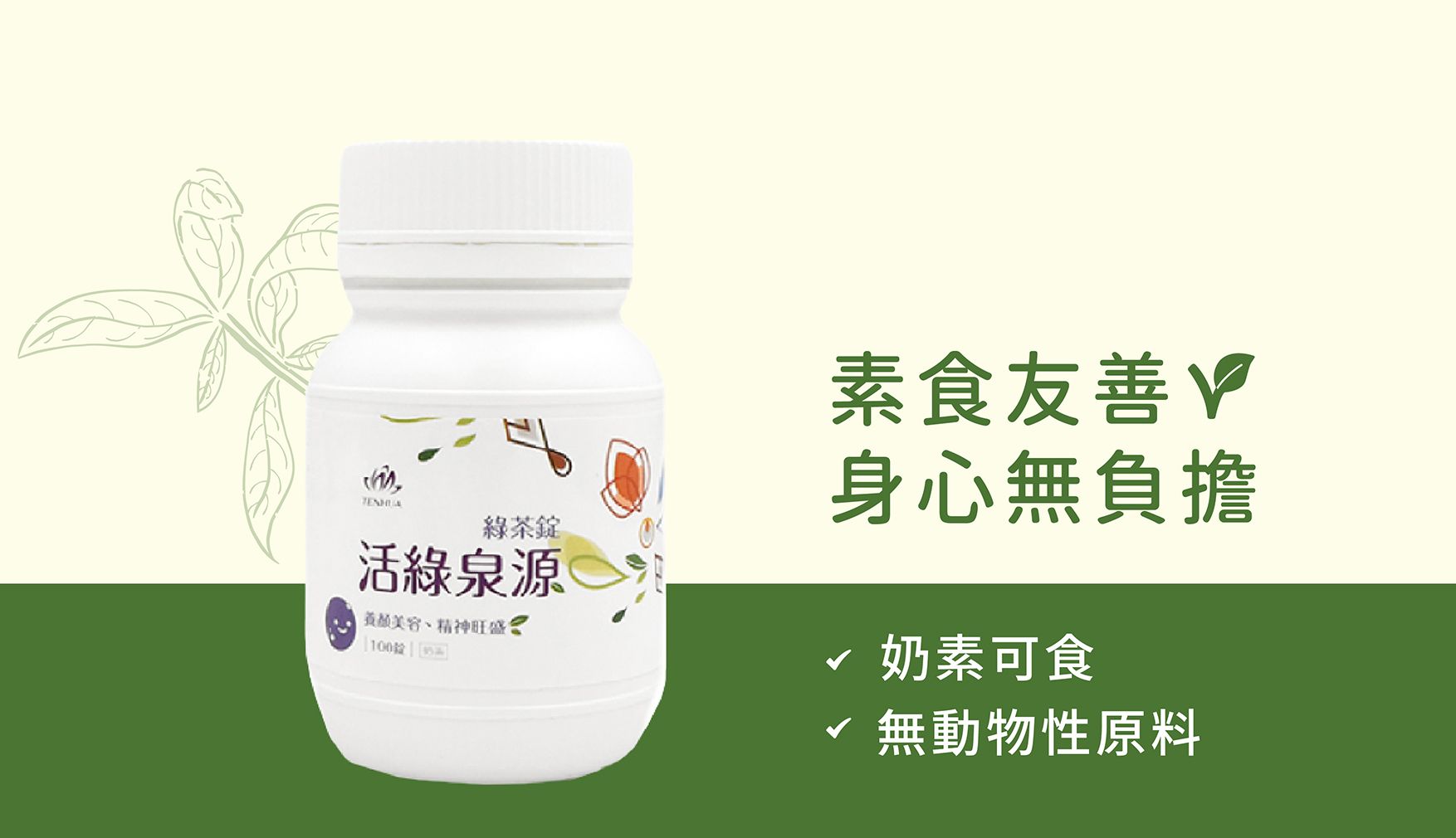 活綠泉源EDM_07.jpg
