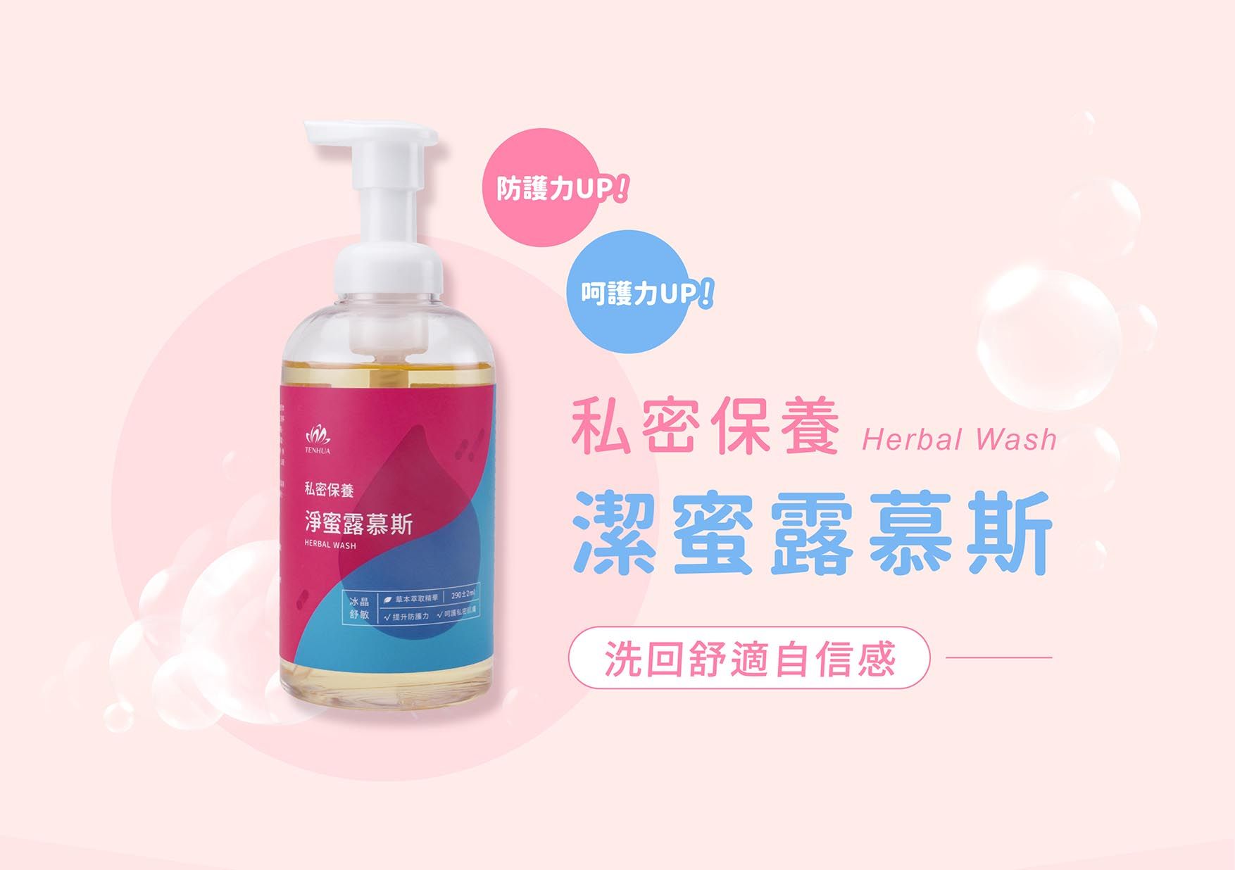 私密處潔淨EDM_01.jpg