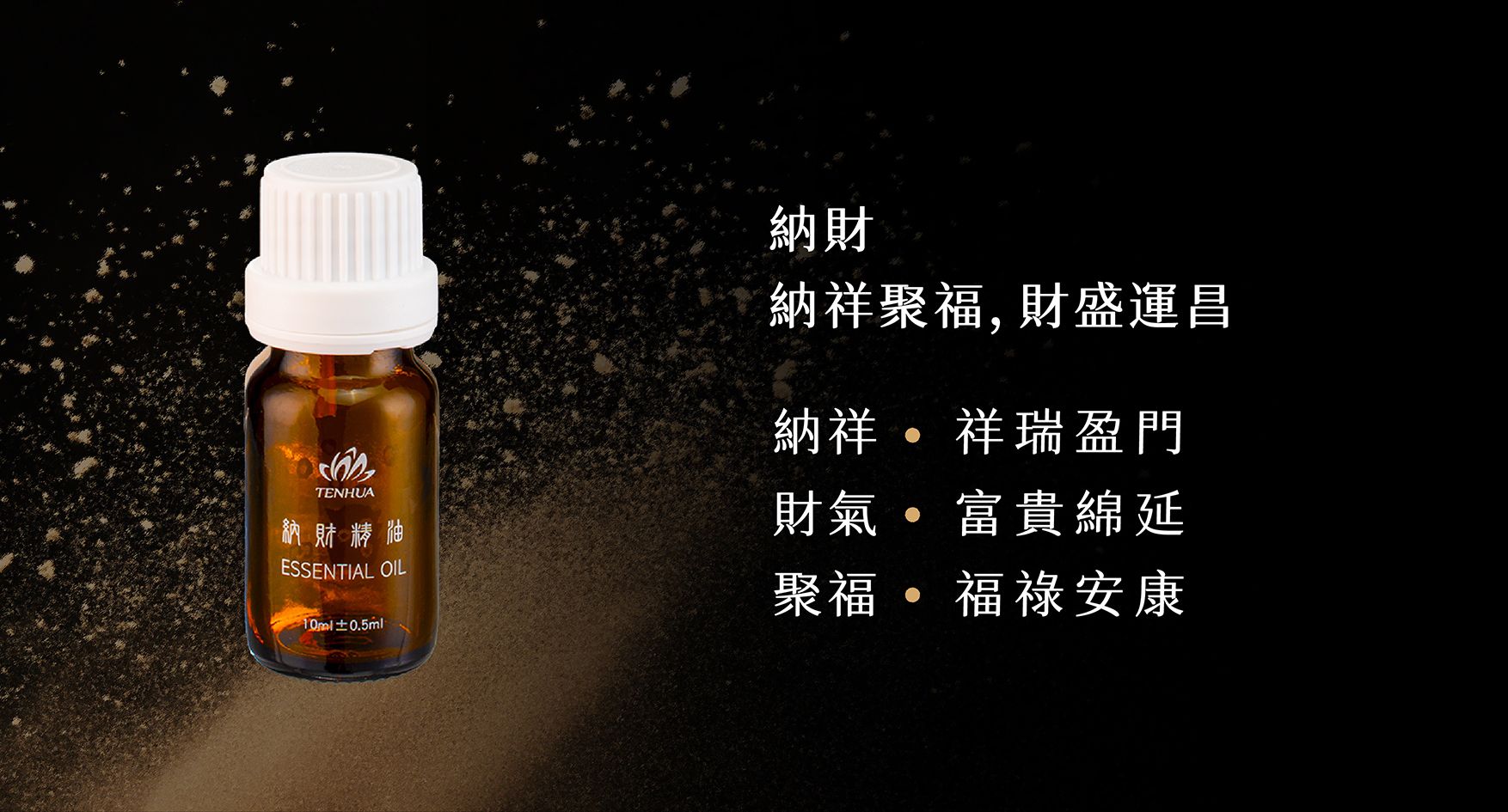 納財精油EDM_02.jpg