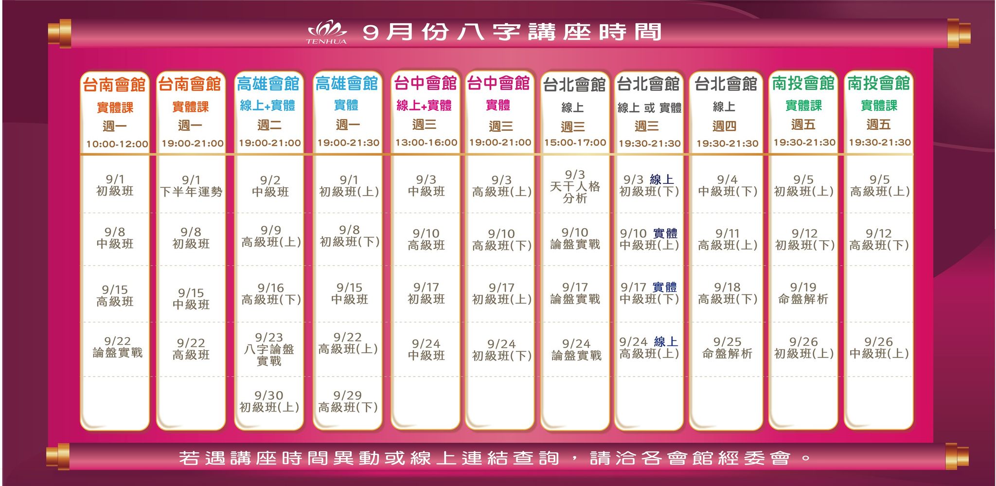 9月行政公告_工作區域 1-0905更新.png