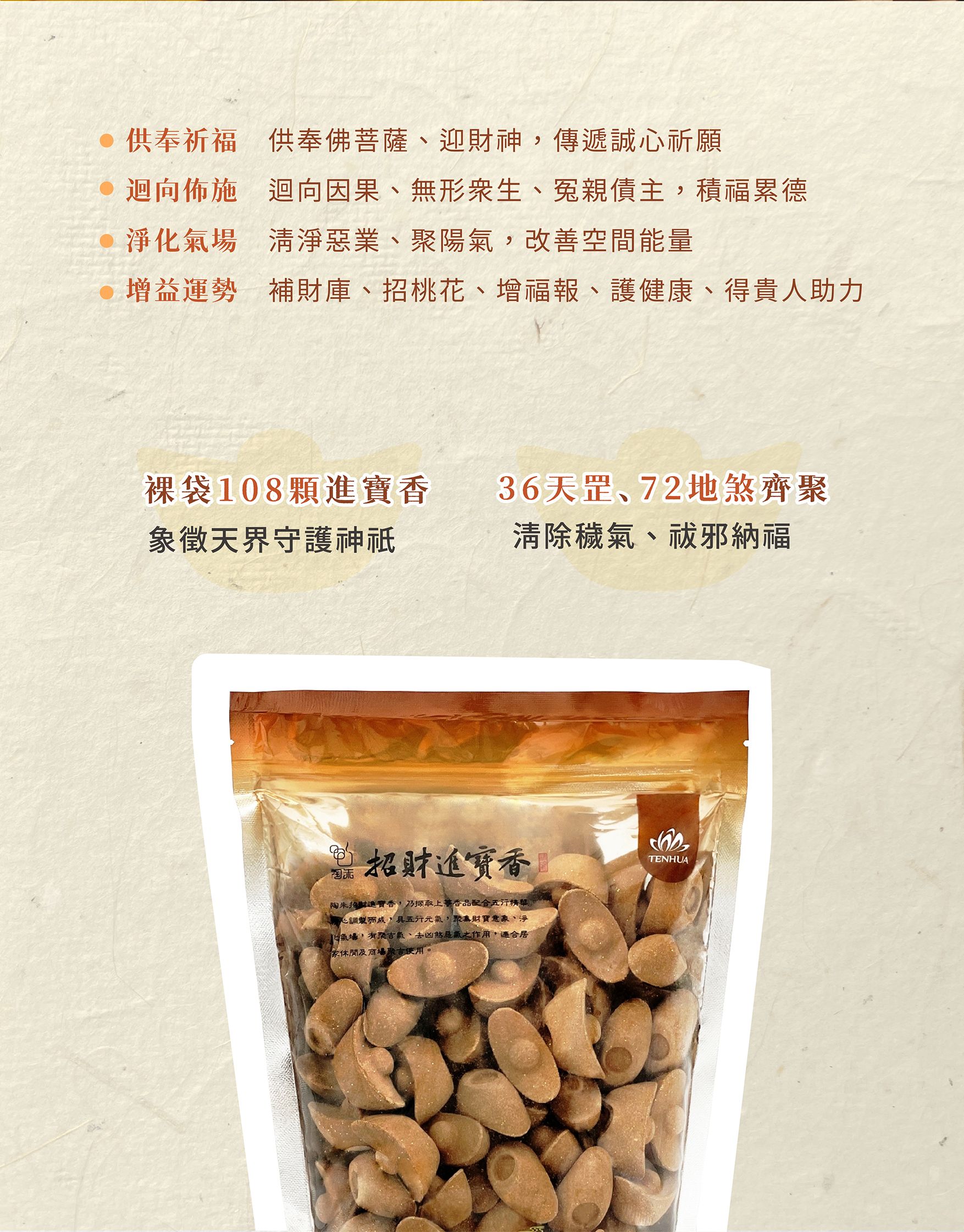 陶朱進寶香EDM_04.jpg