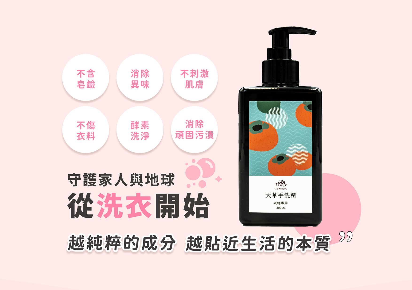 天華手洗精EDM_01.jpg