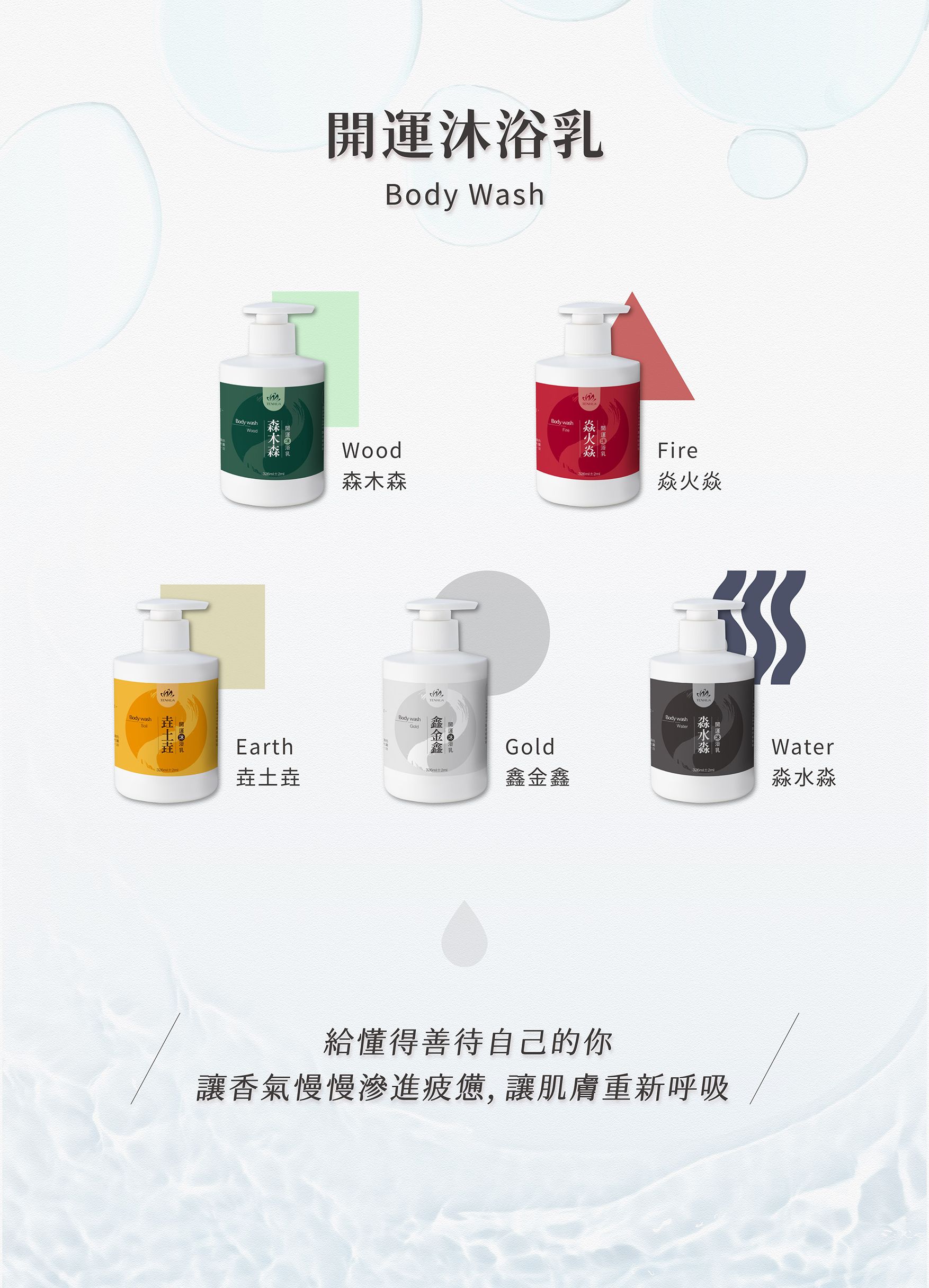 開運沐浴乳EDM_火01.jpg