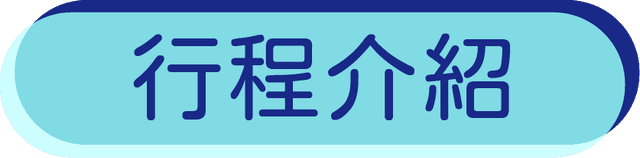 新加坡獎旅-按鈕 (1).png