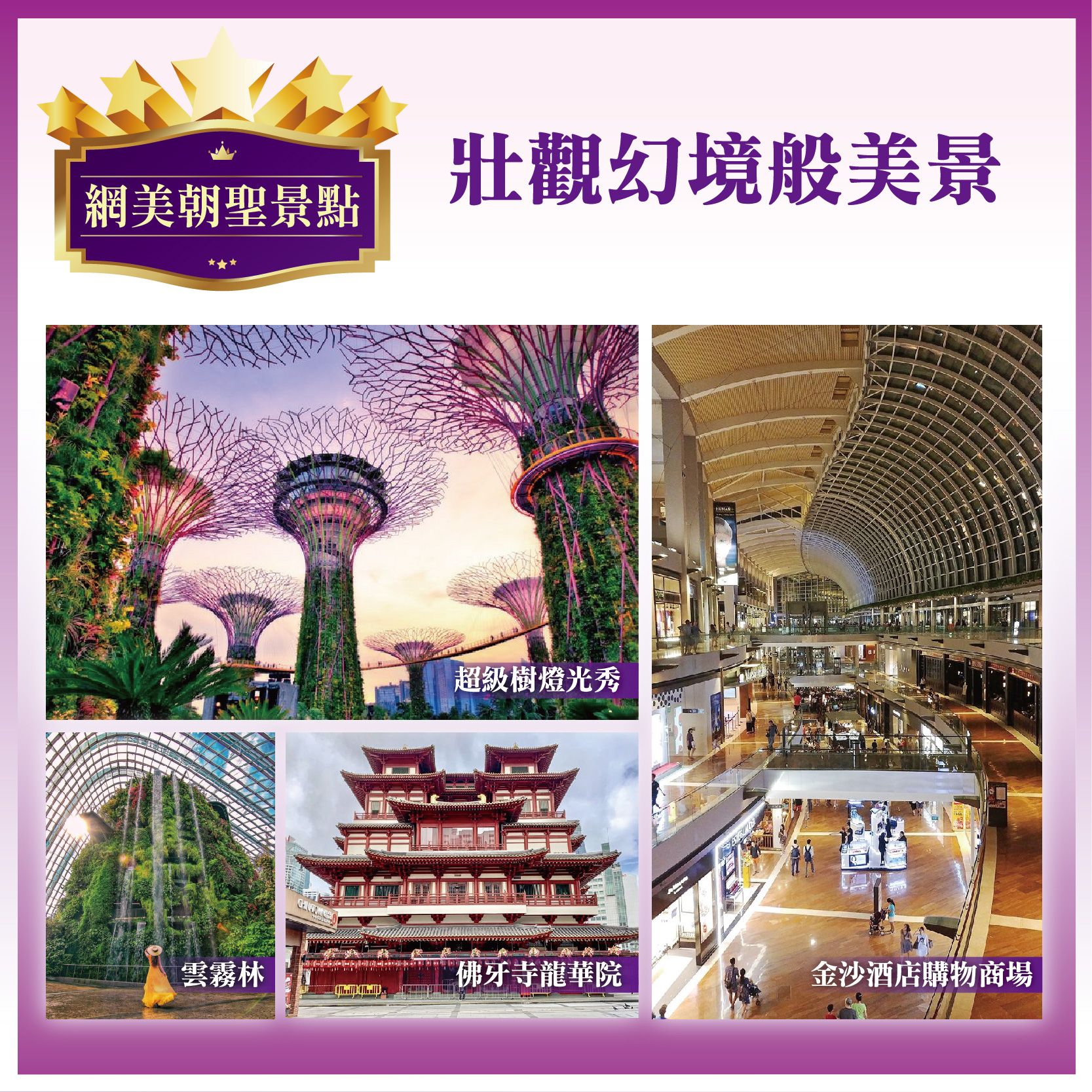 新加坡獎旅-豪華行程 (2).jpg