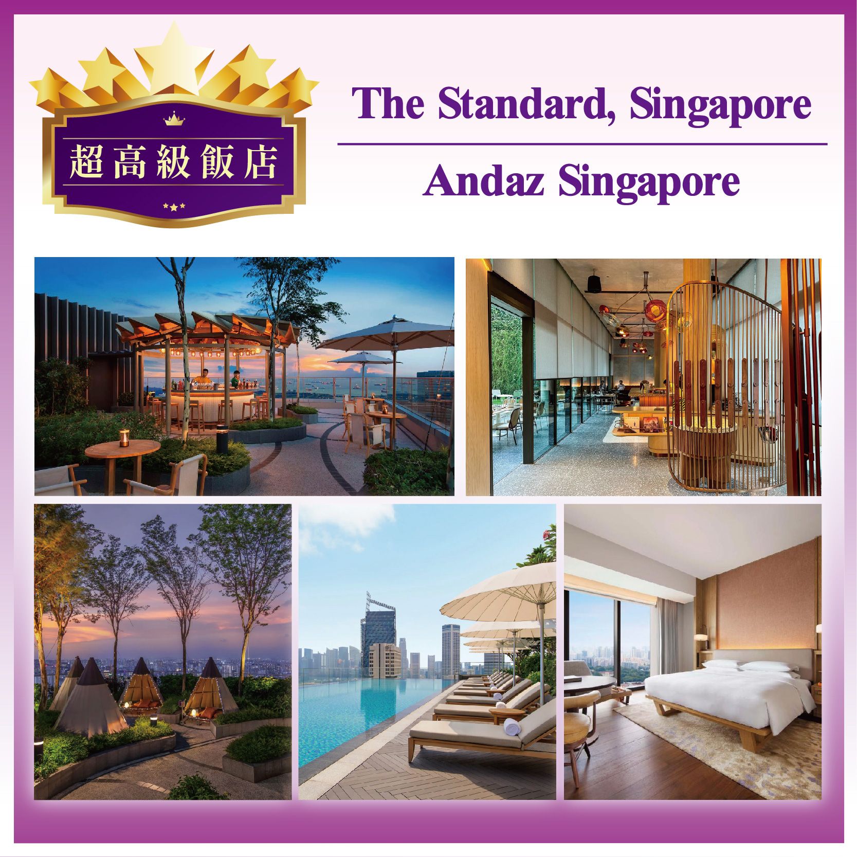 新加坡獎旅-豪華行程 (3).jpg